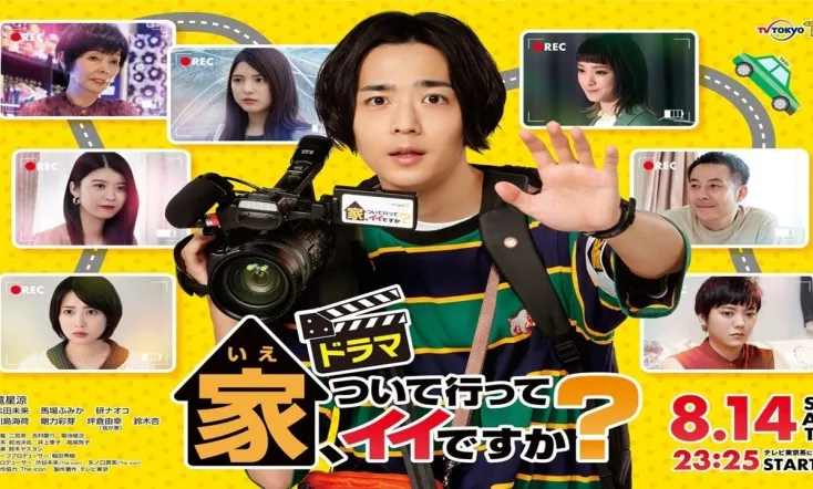 Ie, Tsuite Itte Ii desu ka?