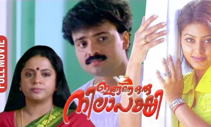 Ingane Oru Nilapakshi