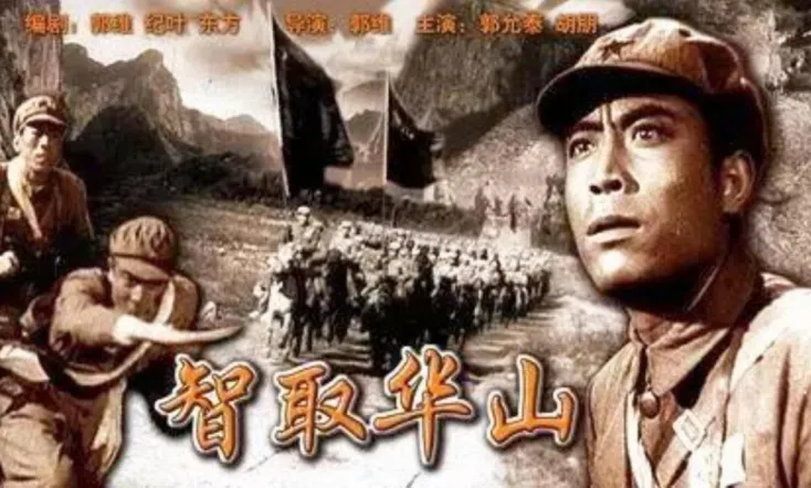 Ingeniously Taking Mount Hua