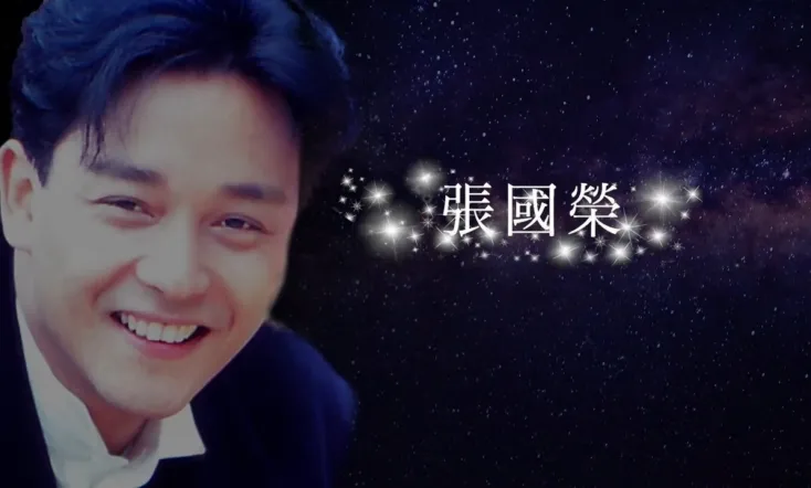 In Memory of Leslie Cheung
