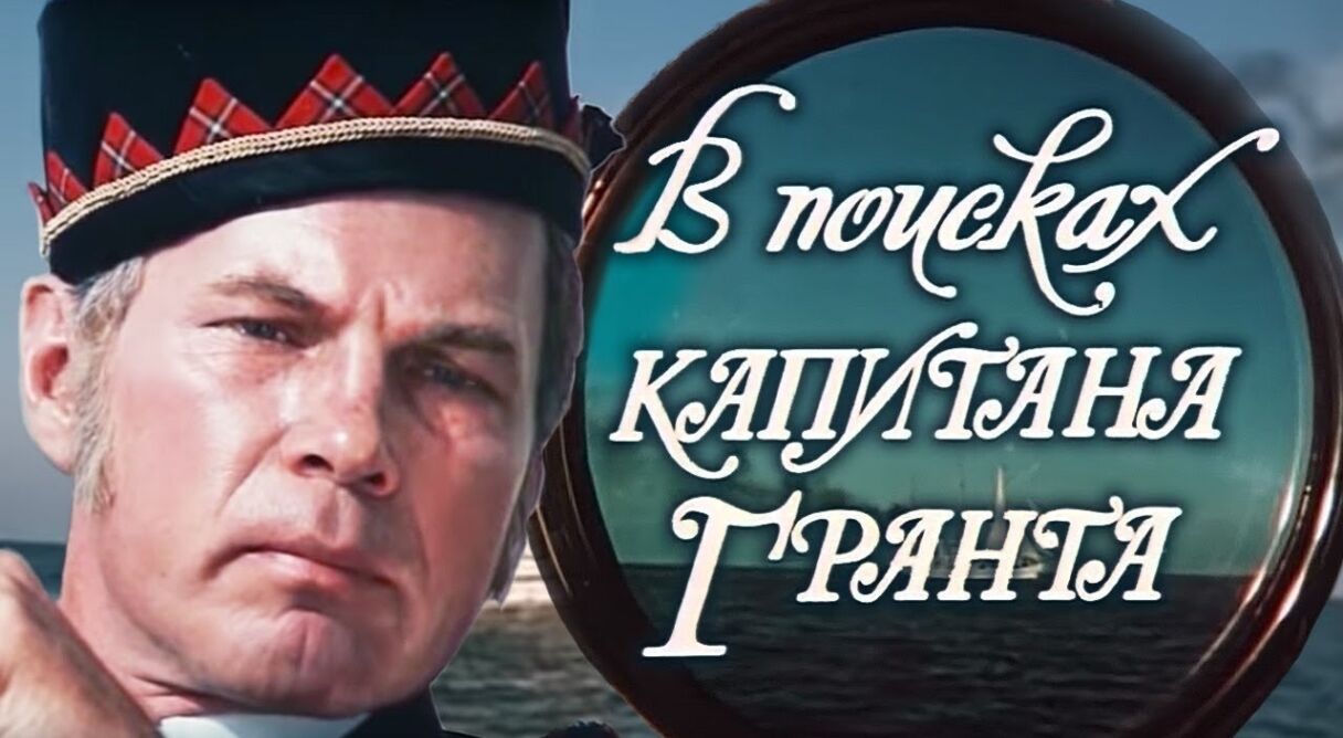 In Search of Captain Grant