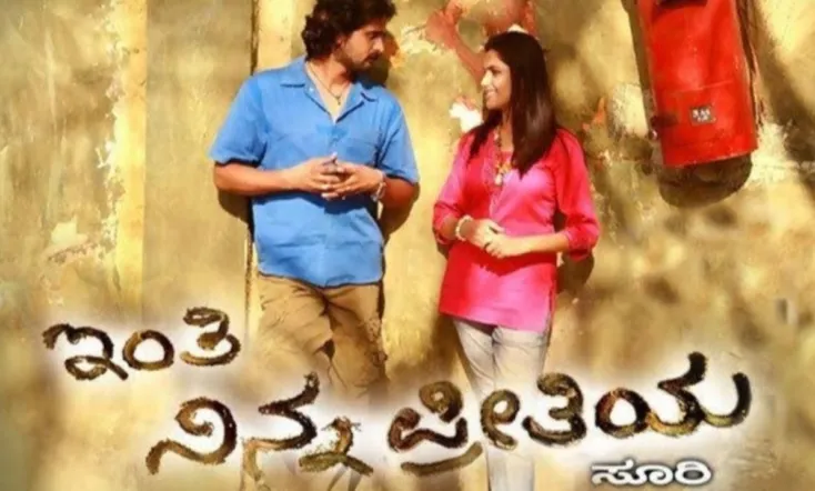 Inthi Ninna Preethiya