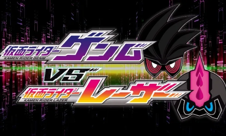 Kamen Rider Ex-Aid Trilogy: Another Ending - Kamen Rider Genm VS Lazer