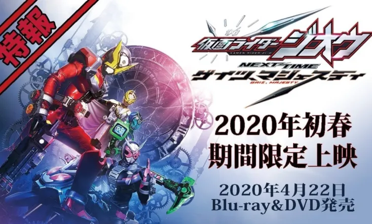 Kamen Rider Zi-O NEXT TIME: Geiz, Majesty