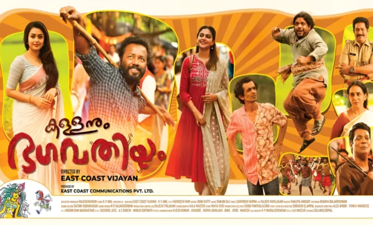 Kallanum Bhagavathiyum