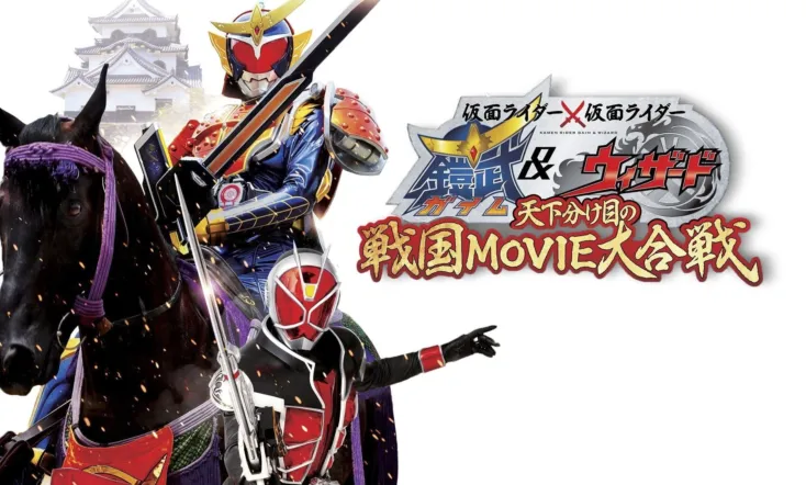 Kamen Rider × Kamen Rider Gaim & Wizard: The Fateful Feudal Movie Wars