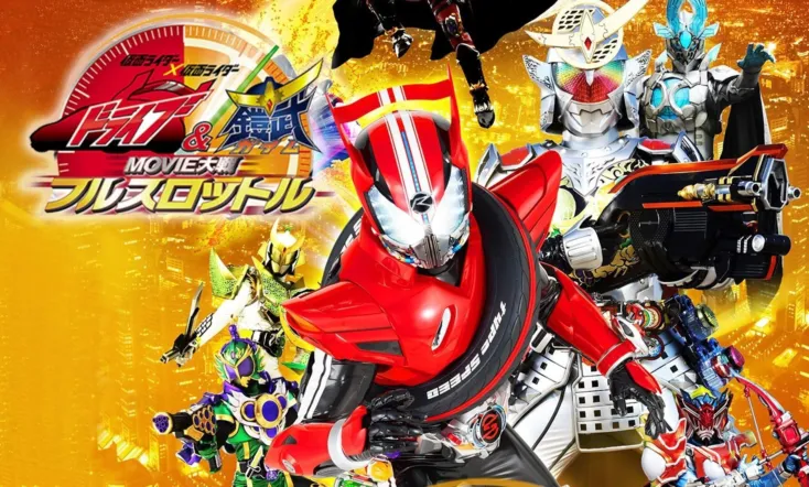 Kamen Rider × Kamen Rider Drive & Gaim: Movie Wars Full Throttle