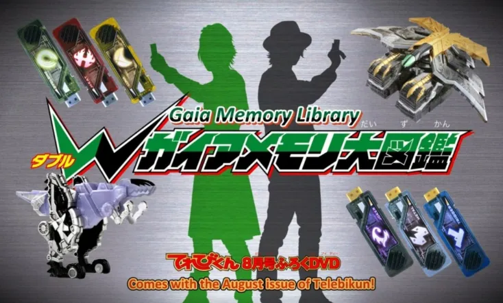 Kamen Rider W DVD: Gaia Memory Library