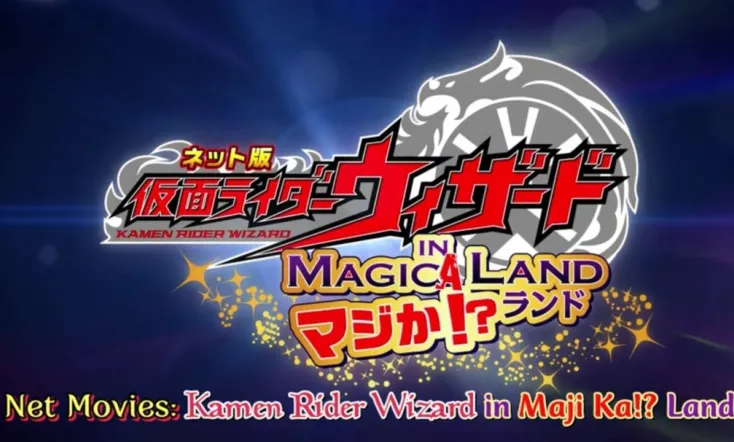 Kamen Rider Wizard in Magica!? Land