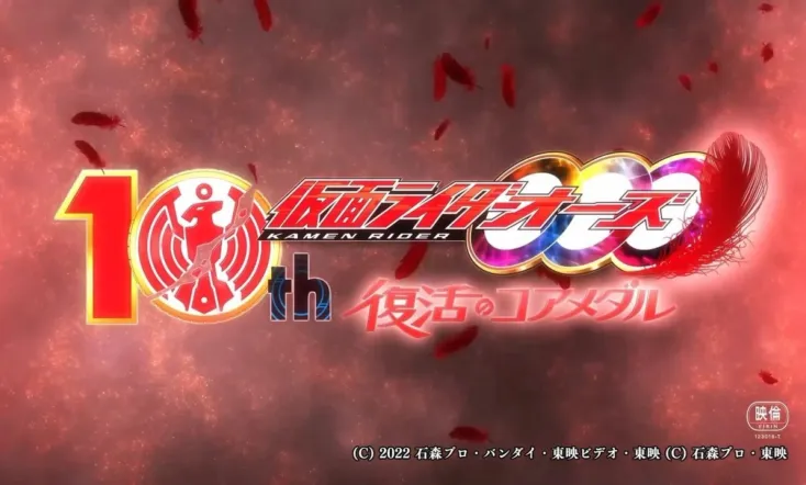 Kamen Rider OOO 10th: The Core Medals of Resurrection