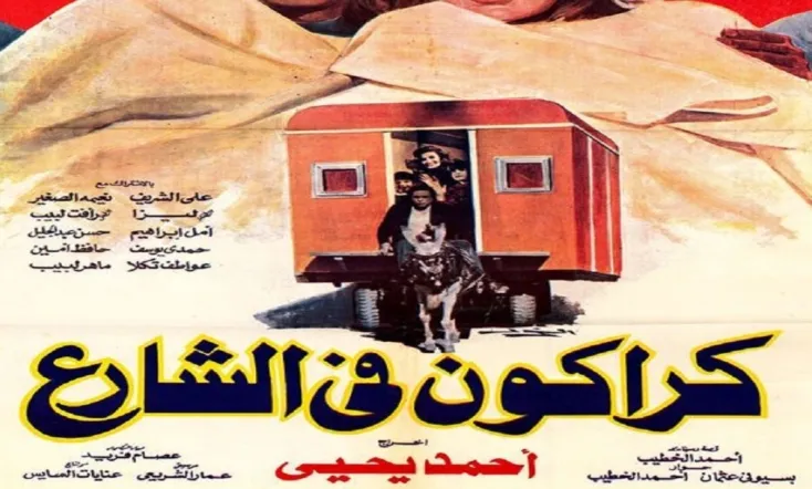 Karakon On The Street