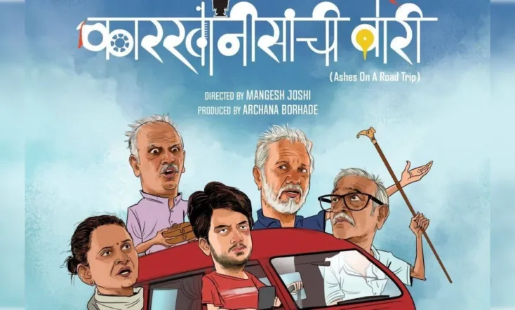 Karkhanisanchi Waari