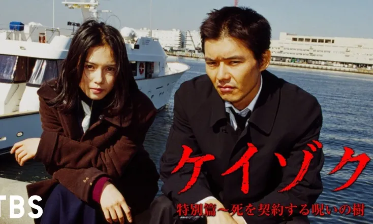 Keizoku Special: Phantom