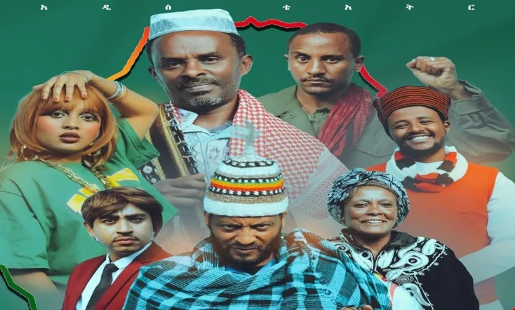 Ke megareja Jerba (ከመጋረጃ ጀርባ)