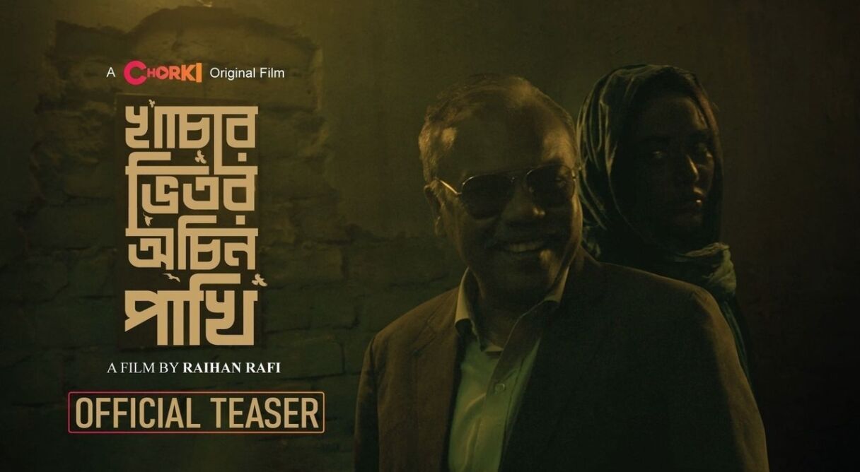 Khachar Bhitor Ochin Pakhi