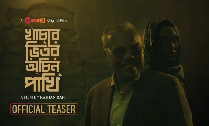 Khachar Bhitor Ochin Pakhi