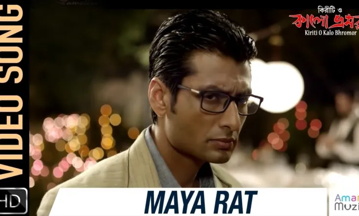 Kiriti O Kalo Bhromor