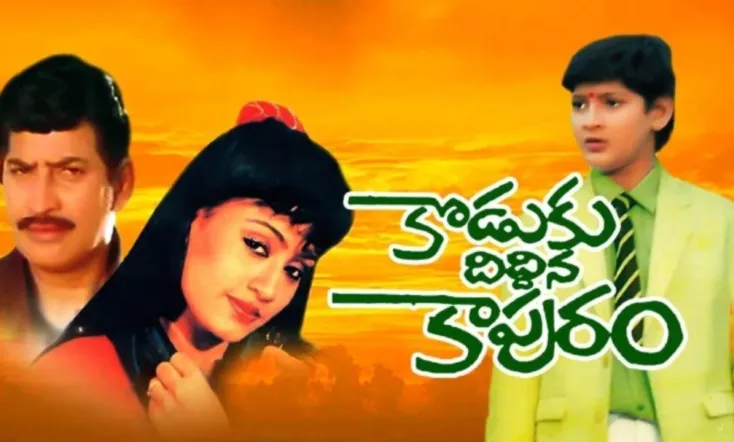 Koduku Diddina Kapuram