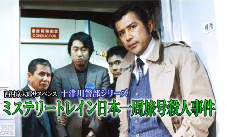 Kyotaro Nishimura Special: The Murder of "Tabi-go" around Japan