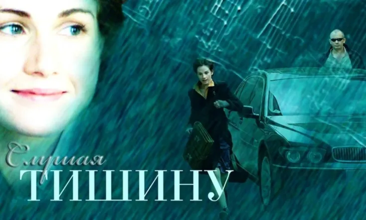 Listening to SIlence