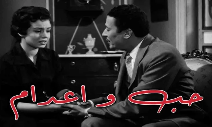 Love and the Death Penalty