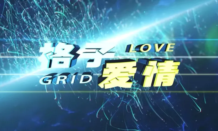Love Grid