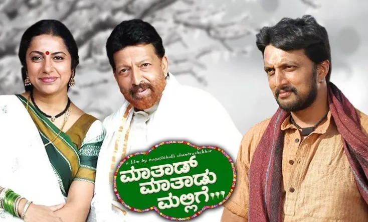 Maathaad Maathaadu Mallige