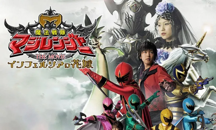 Mahou Sentai Magiranger the Movie: Bride of Infershia