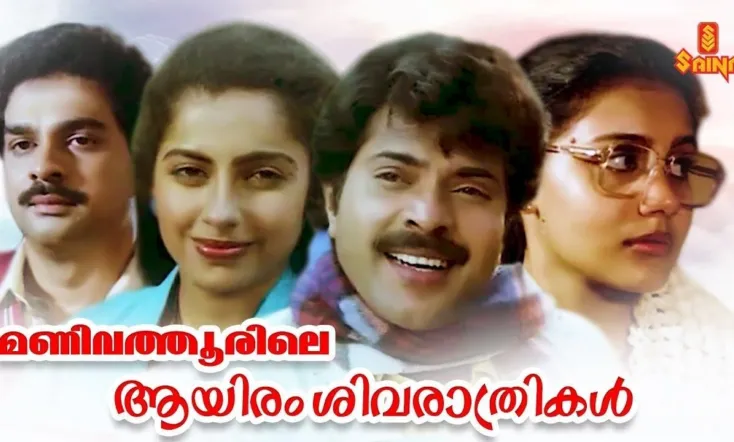 Manivathoorile Aayiram Sivarathrikal
