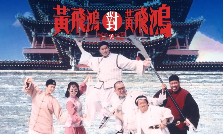 Master Wong vs. Master Wong