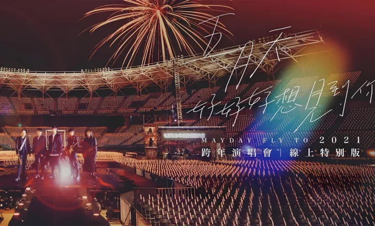 MAYDAY FLY TO 2021