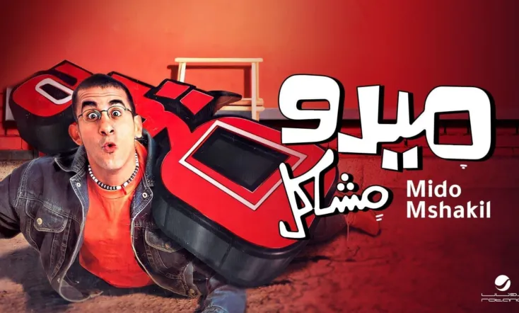 Mido the Troublemaker