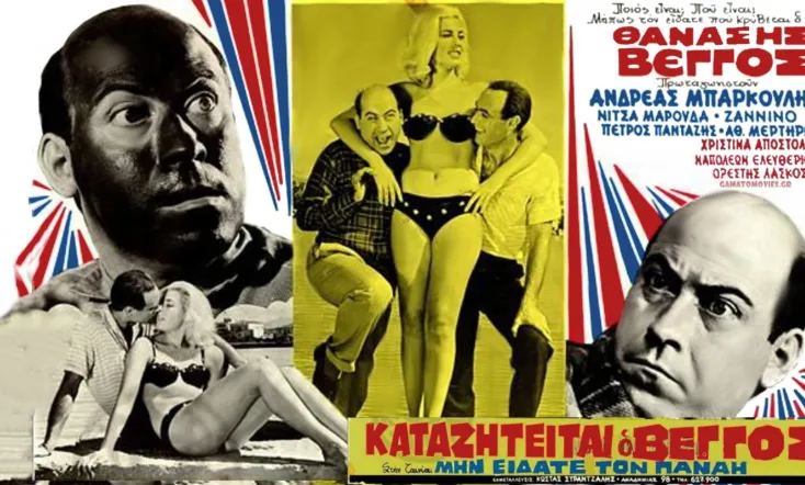 Min eidate ton Panai?