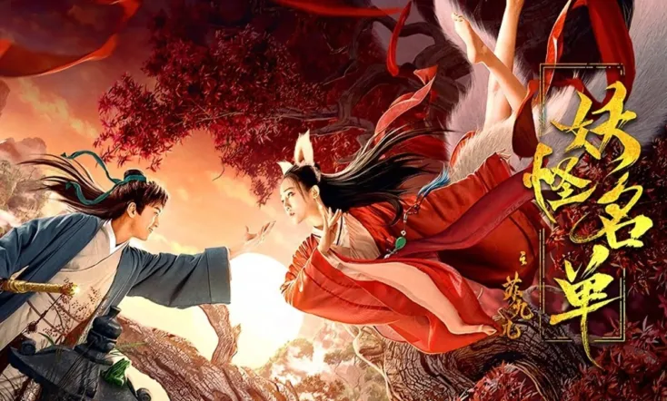 Monster List: The Su Jiuer Story