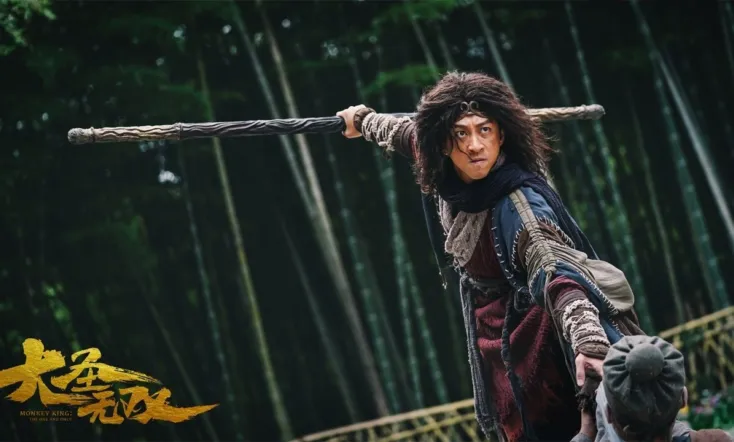 Monkey King: The One and Only