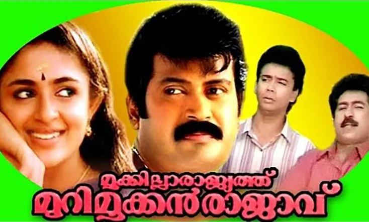 Mookkilla Rajyathu Murimookkan Rajavu