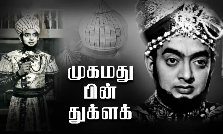 Muhammad bin Tughluq