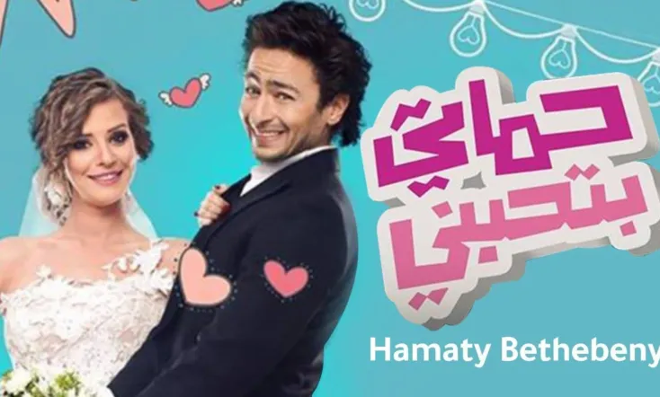 My Mother-In-Law Loves Me