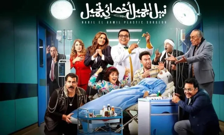 Nabil El Gamil Plastic Surgeon