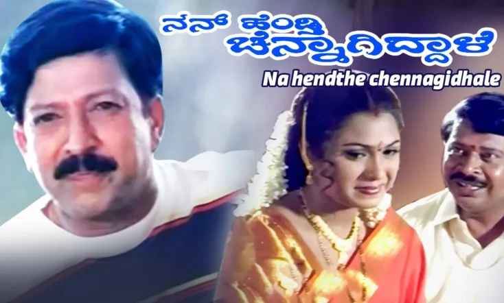 Nan Hendthi Chennagiddale