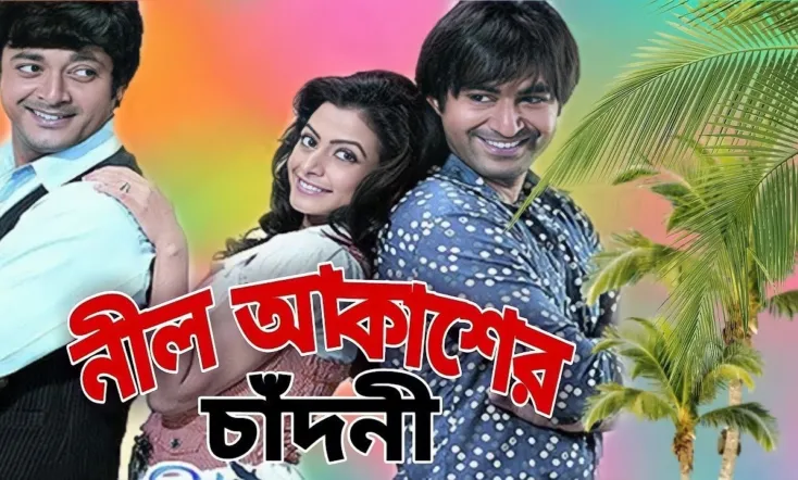 Neel Akasher Chandni