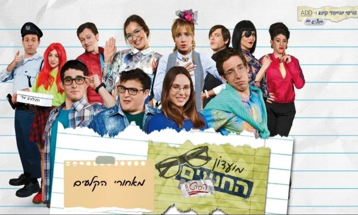 Nerd Club: The Movie