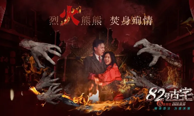 No. 82 Haunted House