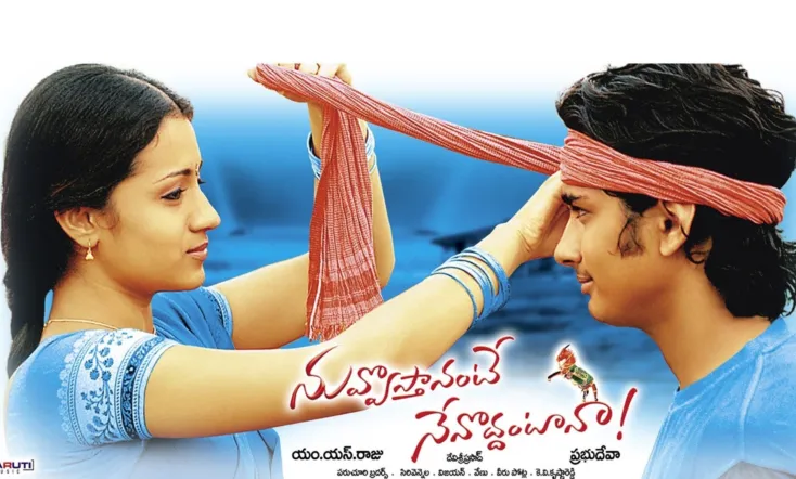 Nuvvostanante Nenoddantana