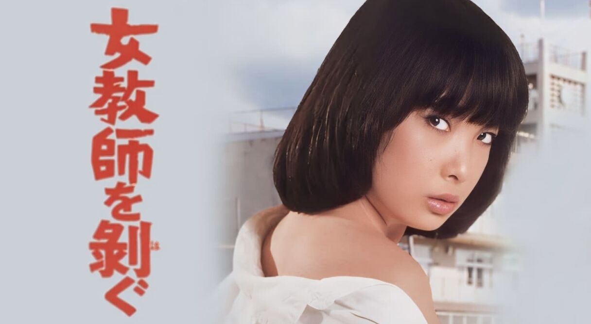 Onna kyōshi wo hagu