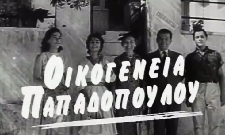 Οικογένεια Παπαδοπούλου