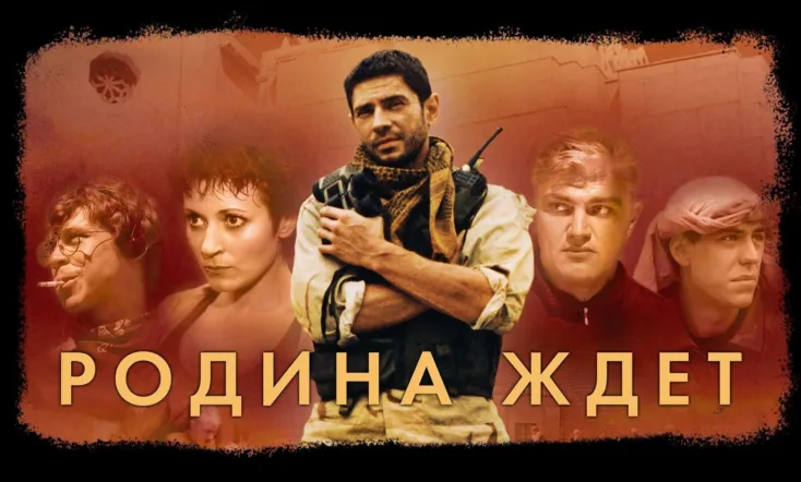 Родина ждёт