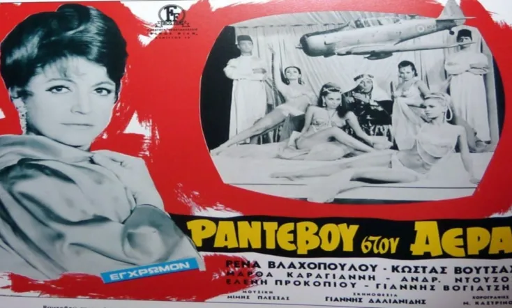 Ραντεβού στον Αέρα