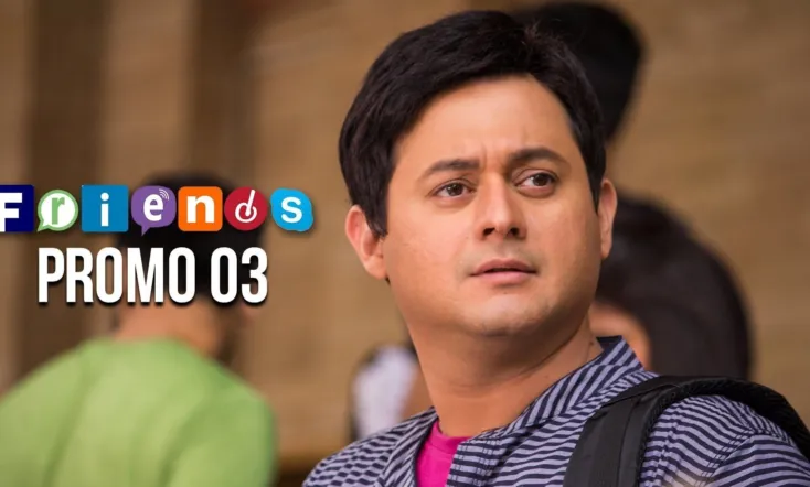 फ्रेंड्स