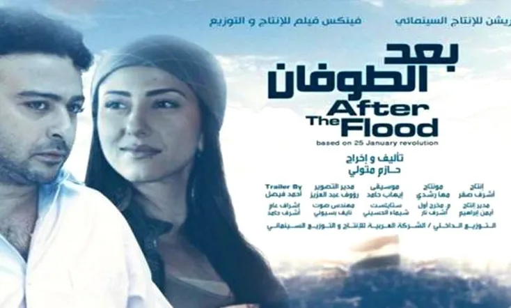 وبعد الطوفان